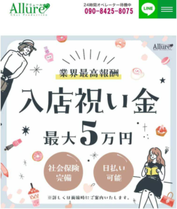 アリュール（福岡のチャットレディ）の評判や実態を徹底解説します！