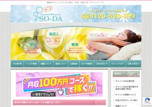 チャットソーダの評判やおすすめの理由を解説します