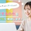チャットレディの仕事内容とは？何をするのかをシンプルに解説します！